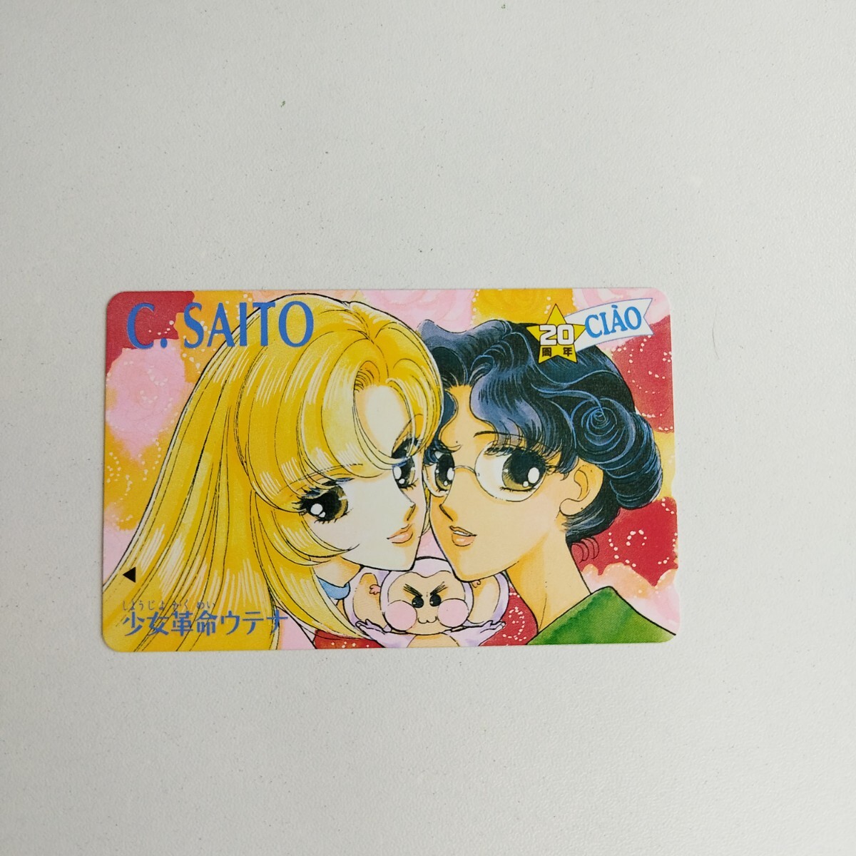 さいとうちほ　テレホンカード　使用済み 2025年最新】Yahoo!オークション -さいとうちほ テレカの中古品