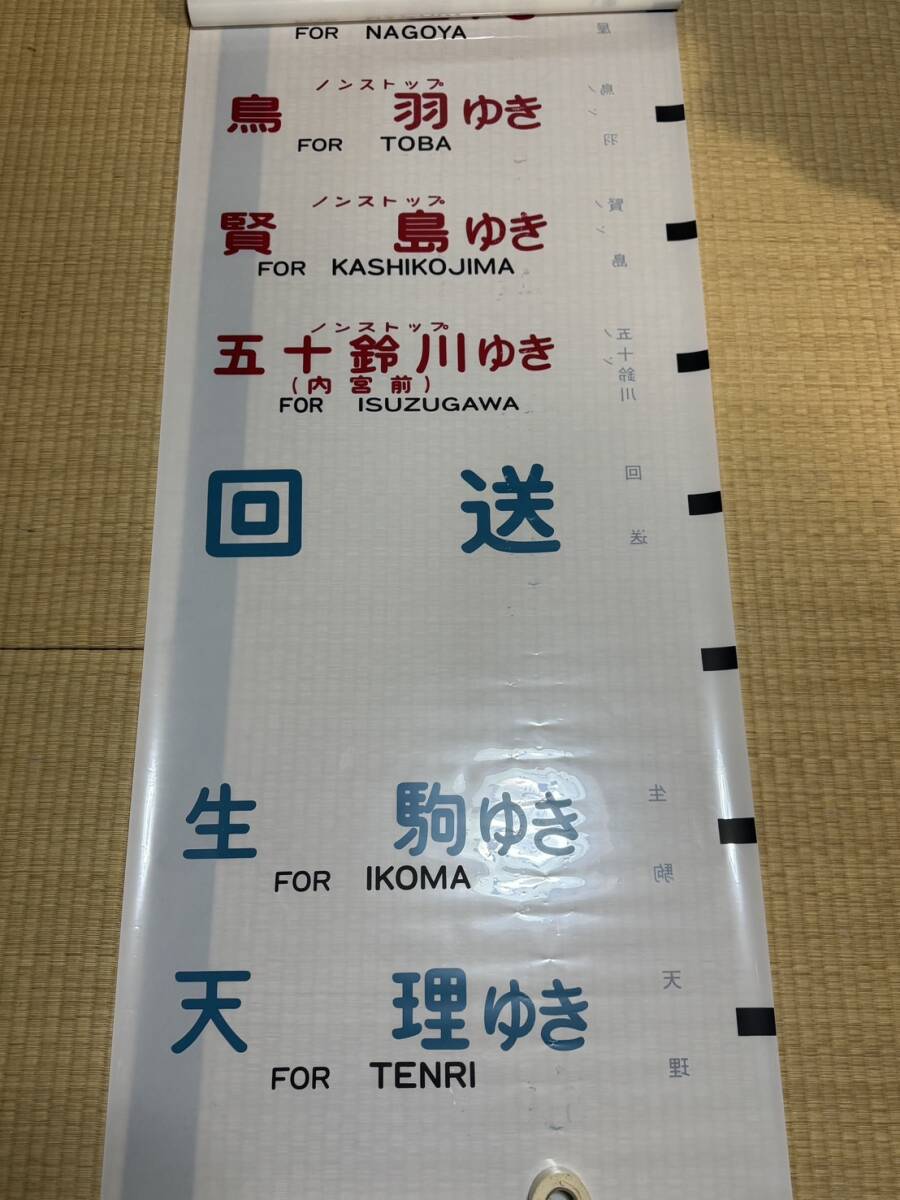 【非売品】風っこそうや手ぬぐい&音威子府駅入場券セット 非売品】風っこそうや手ぬぐい&音威子府駅入場券セット