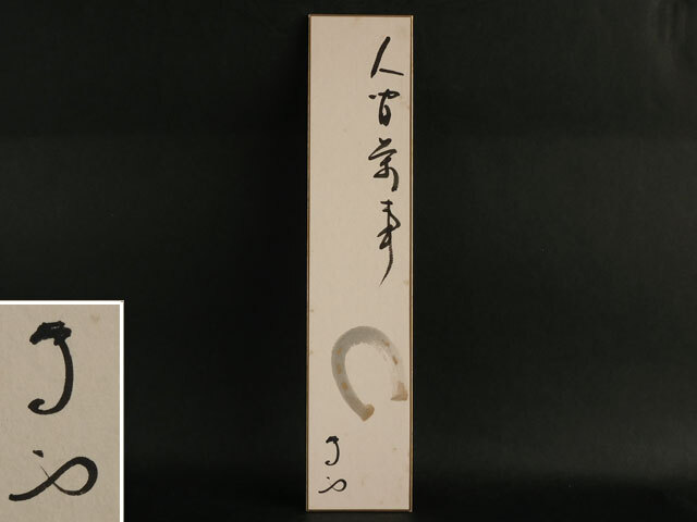 屏風 書 短冊 引取品 年代物 時代物 詳細不明 260サイズ発送 61308238_1_2.jpg