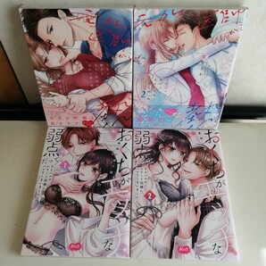 ◇5年ぶりに繋がる元カレ医師から伝わる熱い熱 全2巻 ◇おくちがエッチな弱点だってライバルのエリート同僚に… 1・2巻 TLコミック4冊