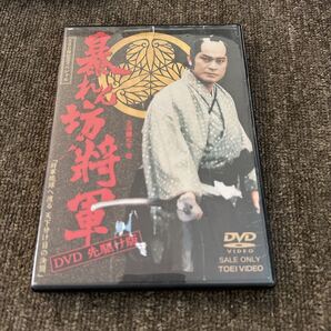 暴れん坊将軍 DVD 先駆け版