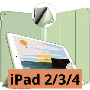 iPad 2/3/4 ケース 超薄型 超軽量 TPU ソフトスマートカバー 緑 アイパッドケース