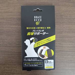 ブレイスレボ 投球サポーター 左投げ SSサイズ 日本製 肘 肘用 サポーター 野球 ソフトボール 内旋 投球 肘痛 炎症 右 右用 右肘用