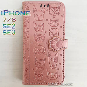 iPhone SE3 SE2 8 7 SE (第2/第3世代) ケース スマホ 手帳型 ローズゴールド 猫 CAT 猫ちゃん 犬 ワンちゃん DOG