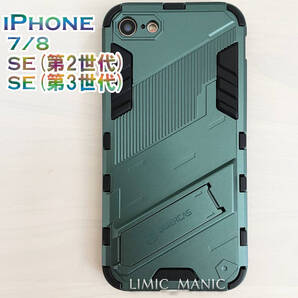 iPhone SE3 SE2 8 7 SE (第2/第3世代) ケース スマホ バンパー アーマー スタンド付き マグネットホルダー対応 ダークグリーン