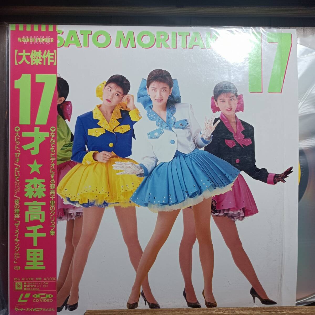 Yahoo!オークション -「森高千里」(レーザーディスク) の落札