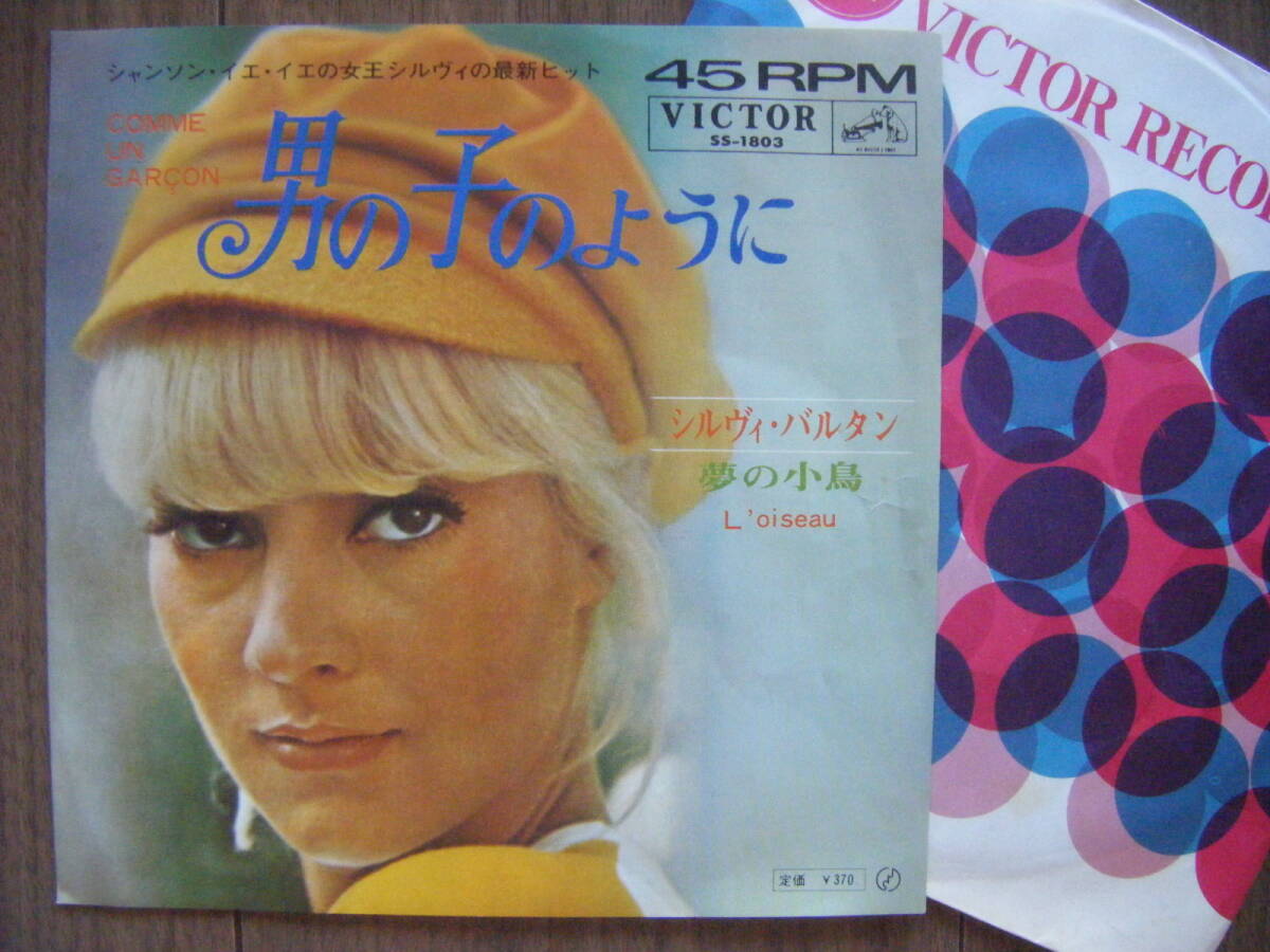 Yahoo!オークション -「シルヴィバルタン」(レコード) の落札