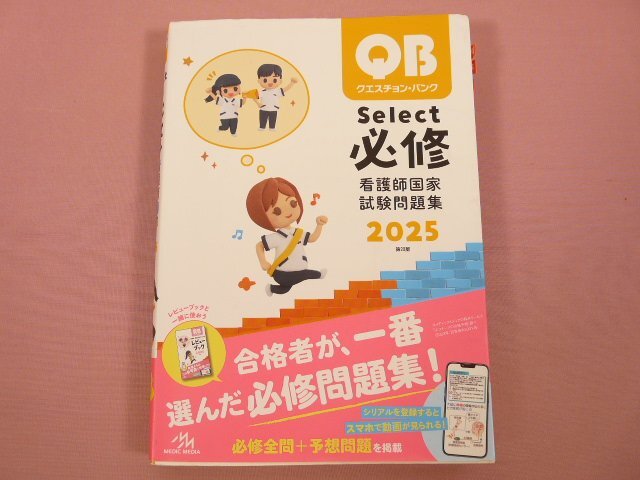2025年最新】Yahoo!オークション -看護師国家試験問題集の中古品
