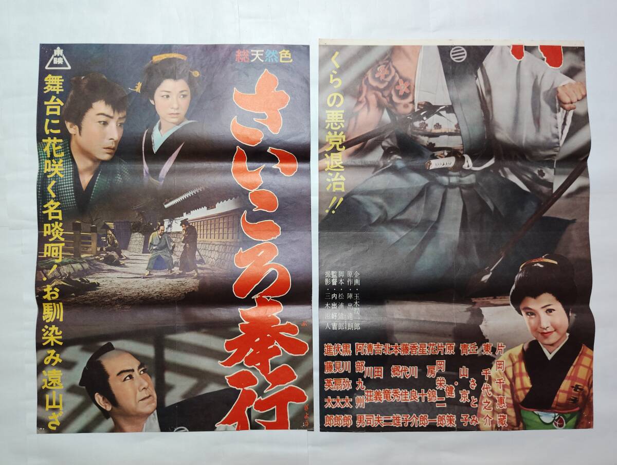 東映　映画ポスター　8枚 東宝特撮映画ポスターコレクションその1《東宝》 の展示中