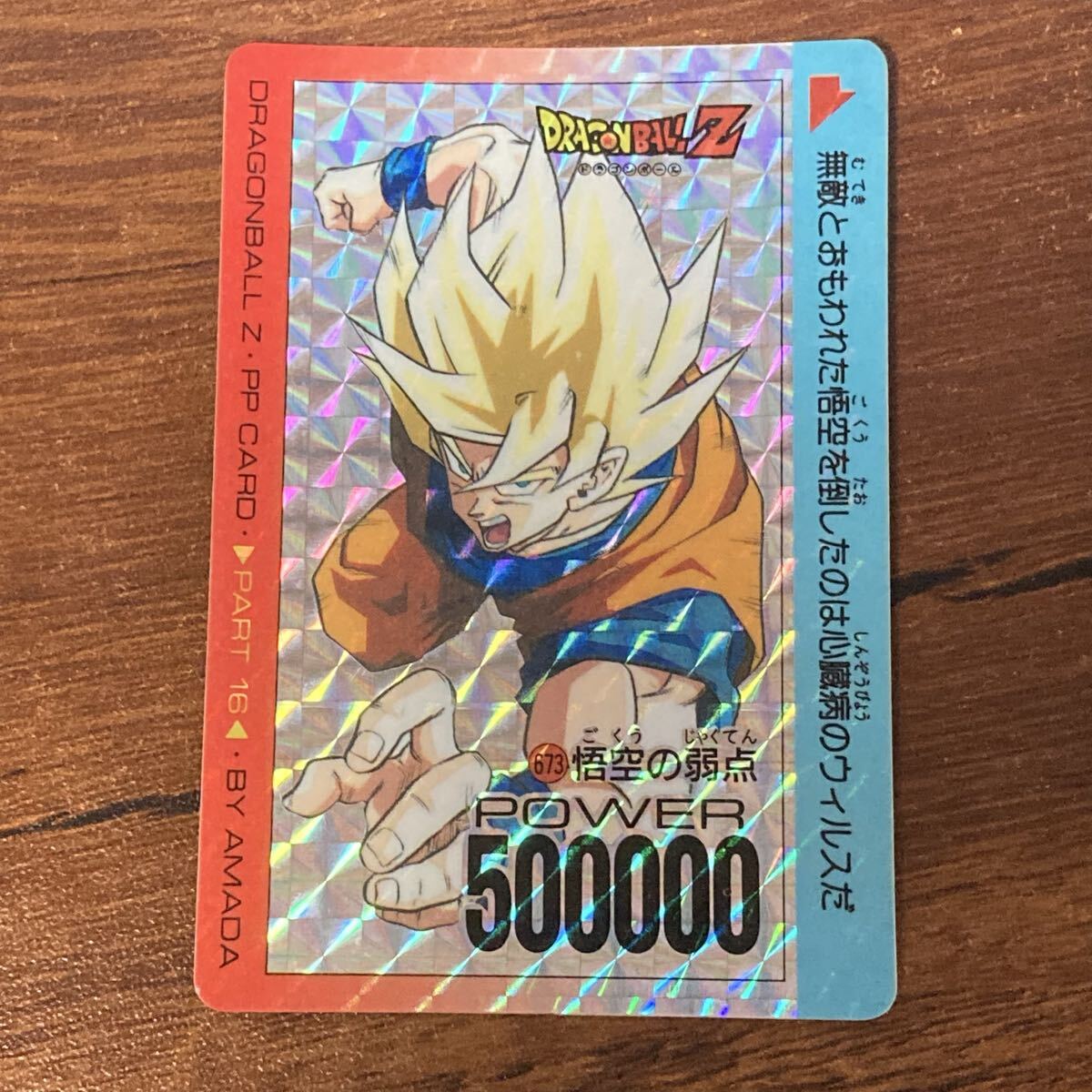 ドラゴンボール カードダス キラ32枚 当時物 レア物多数 Yahoo!オークション -「ドラゴンボール カードダス キラ」の落札