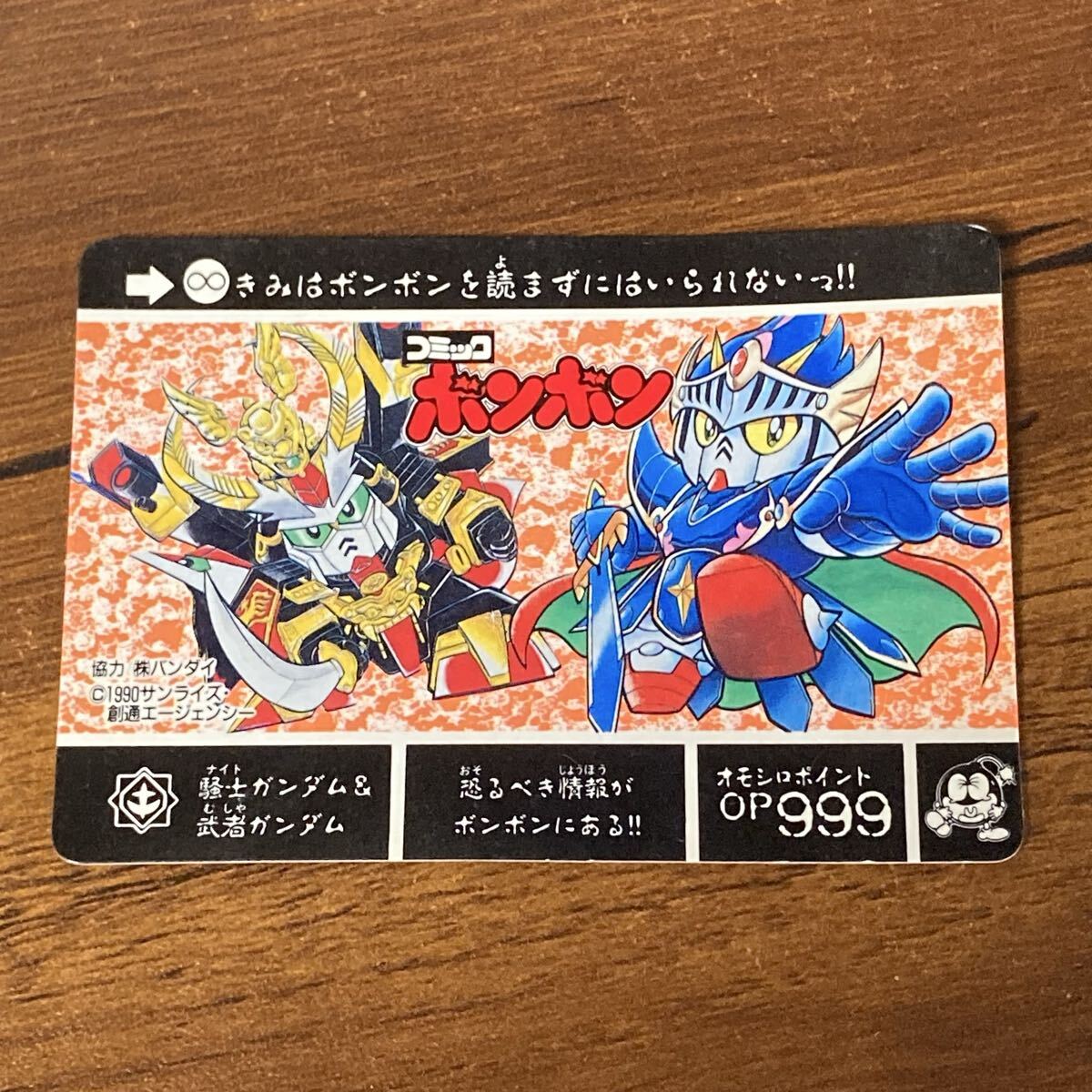 Yahoo!オークション -「コミックボンボン sdガンダム カードダス