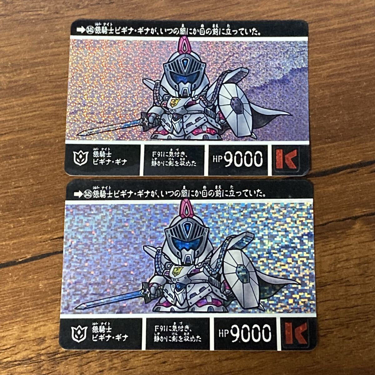 SDガンダム外伝 円卓の騎士 345「銀騎士ビギナ・ギナ」347 種類違いカード SDガンダム外伝 円卓の騎士 345「銀騎士ビギナ・ギナ」347 種類