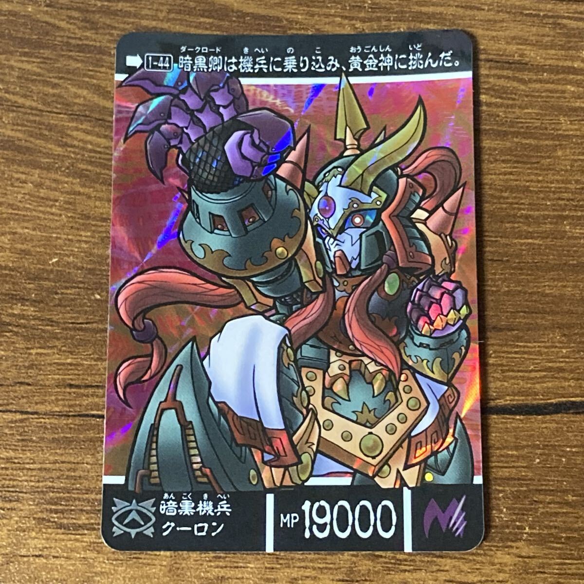 Yahoo!オークション - 渦流神ストリームカイザー 3-06 新約SD