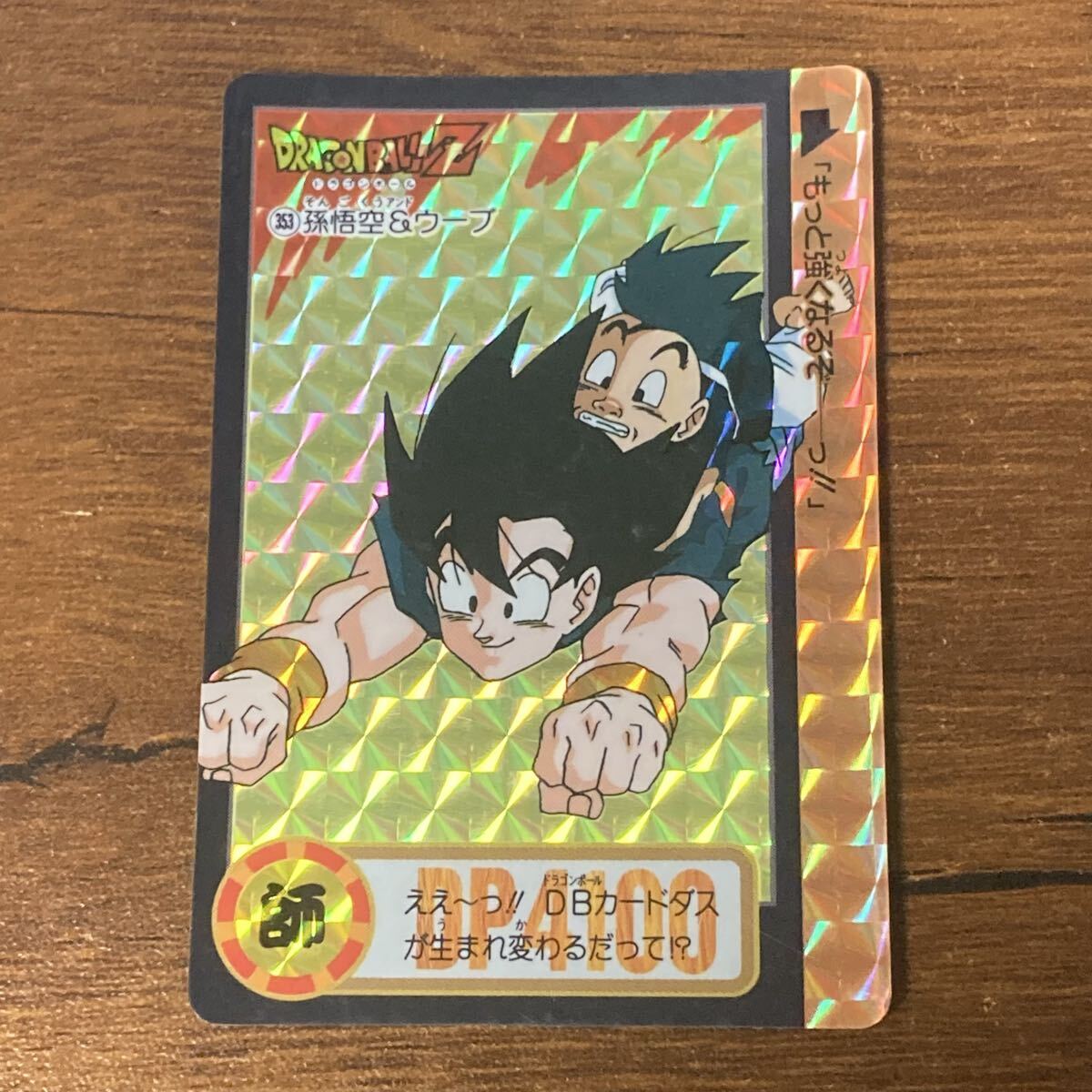 Yahoo!オークション -「ドラゴンボール カードダス 本弾 キラ