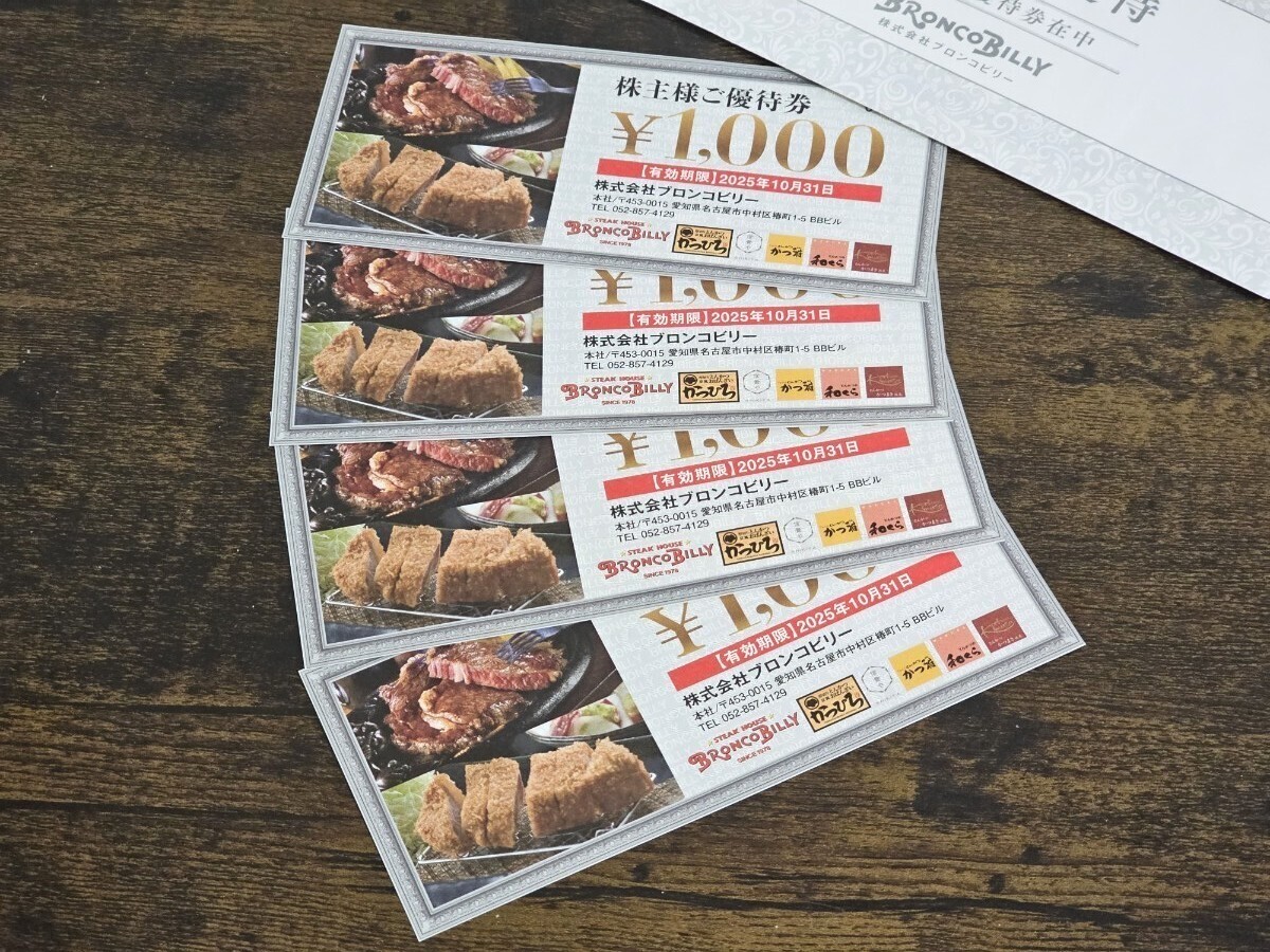 ブロンコビリー　株主優待17枚 計17000円分 ブロンコビリー正月福袋、昨年完売のため今年は数量を増やして