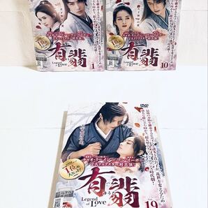 有翡 (ゆうひ) Legend of Love 【全26巻】 レンタル版DVD 全巻セット ワン・イーボー チャオ・リーイン