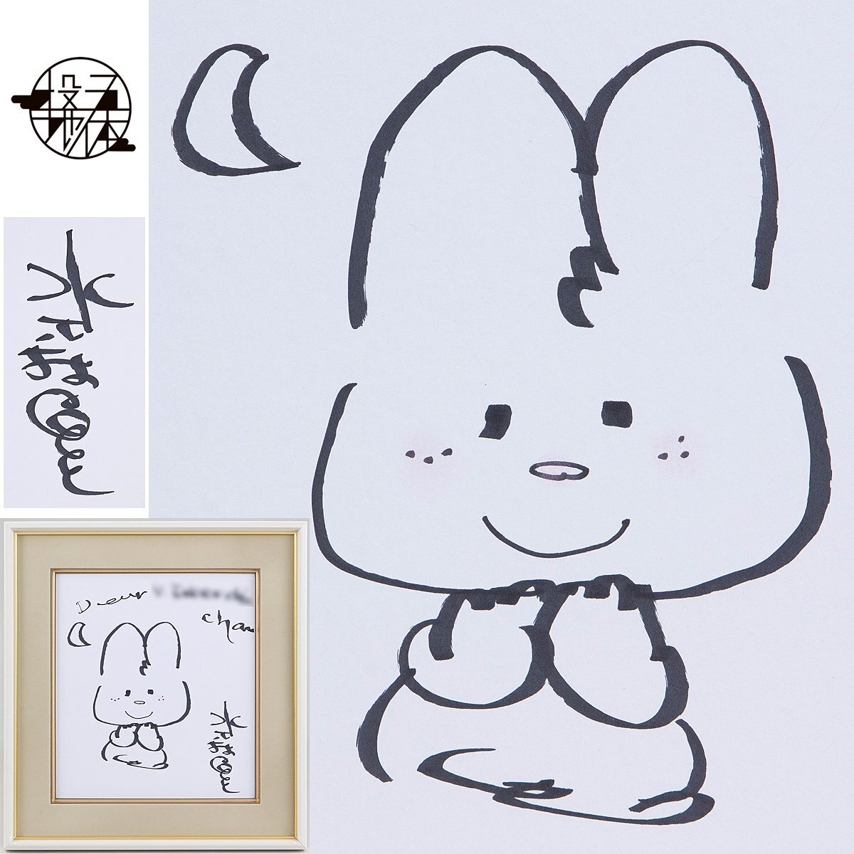 イラストレーター ペーター佐藤先生直筆サイン入り色紙 故人