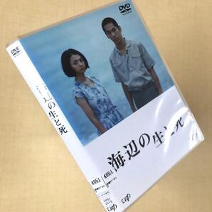 海辺の生と死 DVDレンタル落ち