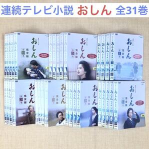 連続テレビ小説 おしん 完全版 全31巻 DVDレンタル落ち