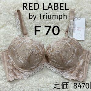 F70 トリンプ レッドレーベル RED LABEL Triumph ブラジャー ベージュ 新品