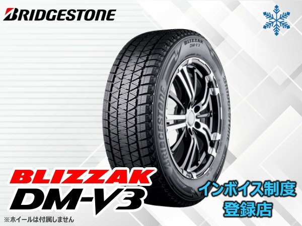 ブリヂストン　ブリザック　dm-v3 24年製 超バリ山　美品 24年製 日本製 265/50R20 107T ブリヂストン BLIZZAK DM-V3