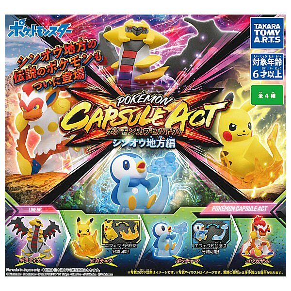 ポケットモンスター 予約特典 フィギュア 3種セット+ギラティナ Amazon.co.jp: ポケットモンスター プラチナ 予約特典