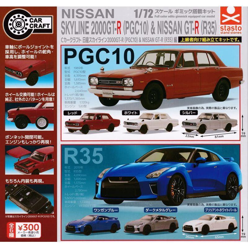 旧車　Nissan Skyline 2000GT-R ミニカー まとめ売り 旧車 Nissan Skyline 2000GT-R ミニカー まとめ売り 旧車 Nissan
