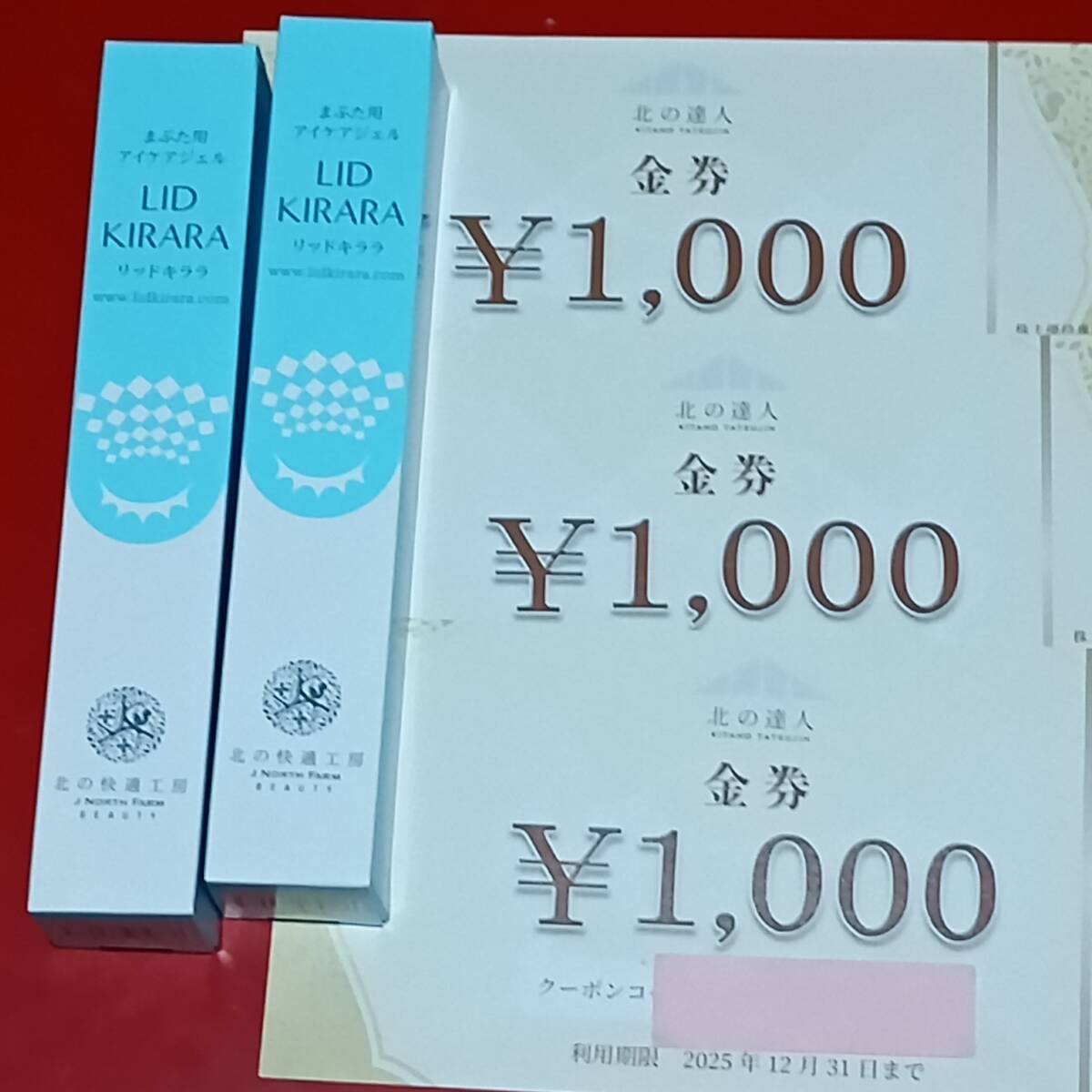 【新品未開封】リッドキララ4本　北の快適工房 金券4000円付き 北の快適工房 リッドキララ 金券4000円分｜Yahoo!フリマ（旧