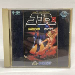 PCE/PCエンジン CDソフト コブラII 伝説の男 ハドソン 1991年 HCD1014 寺沢武一 コマンド選択式アドベンチャー