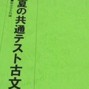 【必修!】夏の共通テスト古文 古文の読み方や典型的な設問・複数文章問題への対処法などを伝授します!