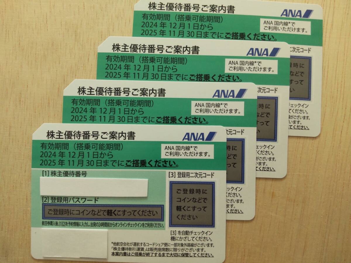 ANA 株主優待券　4枚 2025年最新】Yahoo!オークション -ana 株主優待券 4枚の中古品