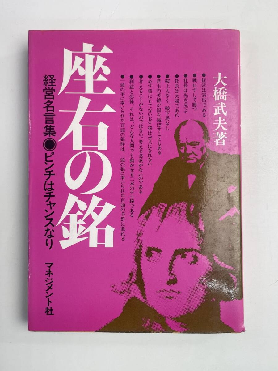 2025年最新】Yahoo!オークション -大橋武夫(ビジネス)の中古品