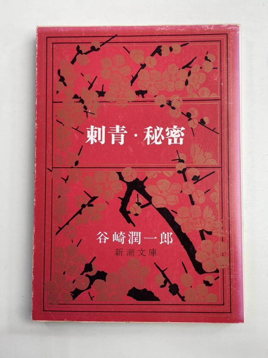 2025年最新】Yahoo!オークション -#刺青(本、雑誌)の中古品