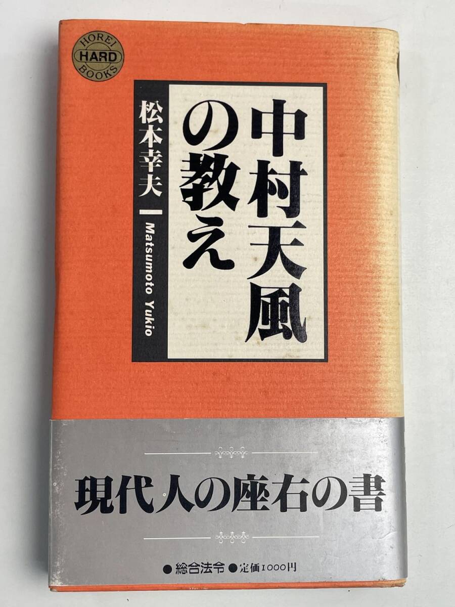【廃盤】　映像・中村天風　DVD　BOX　（4枚）　中村天風 希少 中村天風 DVDセット 4枚組 映像 中村天風 在りし日の天風