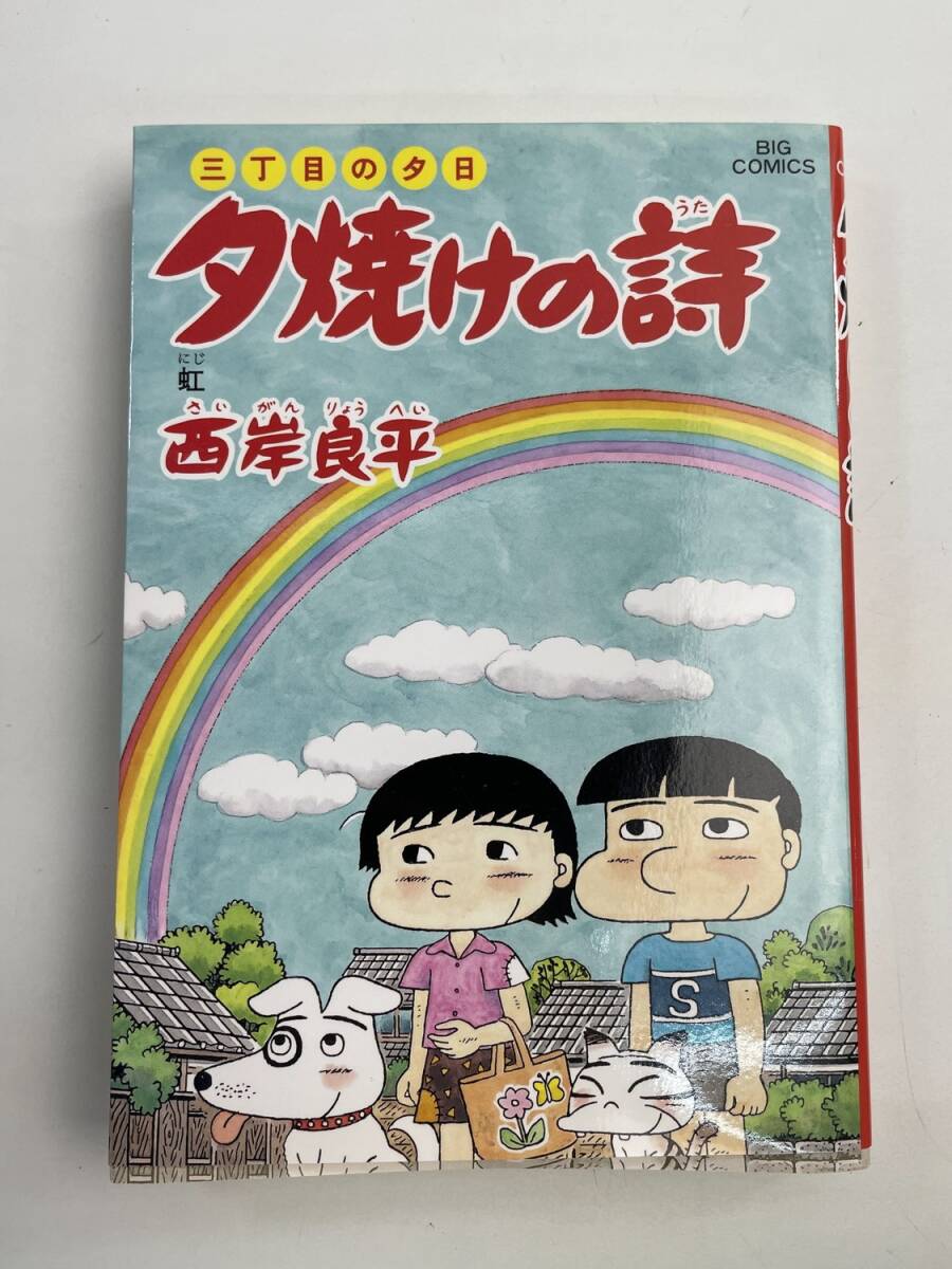 2025年最新】Yahoo!オークション -夕焼けの詩(漫画、コミック)の