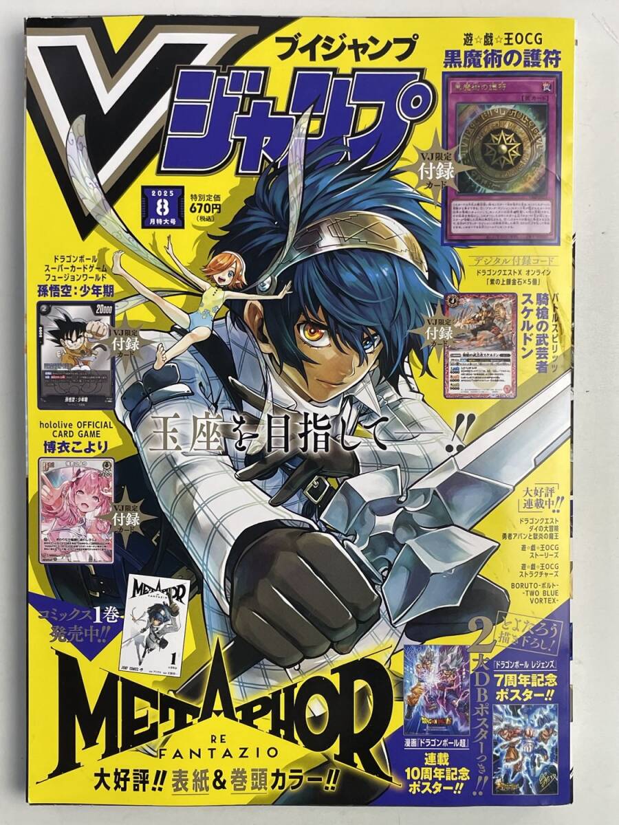 vジャンプ 4月号　10冊セット(未開封) Gyu2G90aIAA4xY7.jpg:large