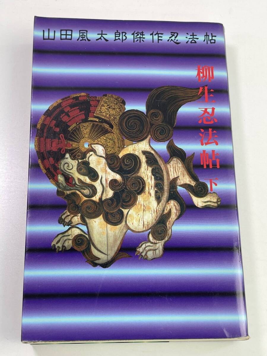 小説　山田風太郎傑作忍法帖　講談社ノベルス　全巻セット 初版 / くノ一忍法帖 / 山田風太郎 傑作忍法帖 / 講談社 - メルカリ