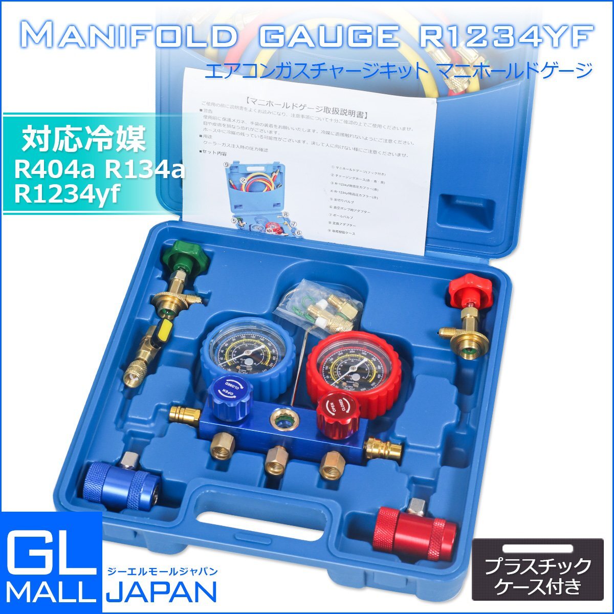 R1234yf 新品未使用　4本セット Amazon.co.jp: R1234yf R134a マニホールドゲージセット 4バルブ
