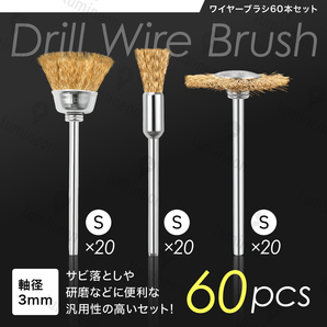 ワイヤー ブラシ S 3種 カップ 錆 落とし サビ 取り さび DIY 塗装剥がし 研磨 リューター ルーター 真鍮 サンド ペーパー 工具 g217a2 1