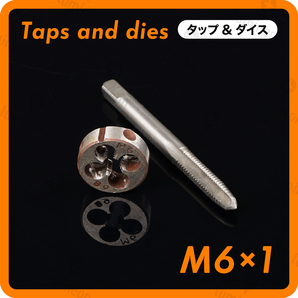 タップ 丸 ダイス M6×1 セット ツール 工具 セット ねじ 切り 機 ハンドル タップ DIY ネジ 切り 機 ネジ切機 手動 ねじきり g036b1 2