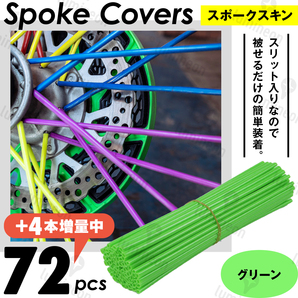 スポーク スキン カバー ラップ 76本 カスタム バイク 自転車 アクセサリー パーツ ホイール 汎用 保護 グリーン XT250X TW KLX250 g169e 3