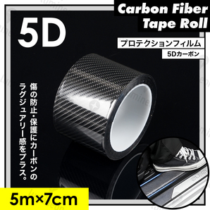 カーボン 調 シート 粘着 シール テープ カッティング ラッピング プロテクション フィルム カラー 保護 黒 車用 自動車 7cm×5m g248c 2