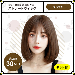ウィッグ フル ストレート ショート ボブ ブラウン 茶髪 女性用 レディース 自然 おしゃれ用 安い かわいい 人毛のような質感 g197a 3