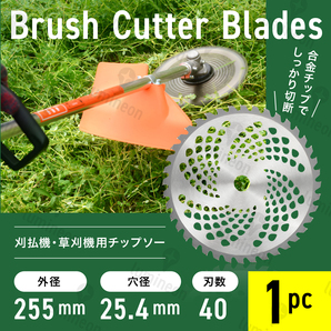 チップソー 255mm 40刃 替え刃 カッター 刈払機 雑草取り 器具 電動 草刈り 機 鎌 道具 草刈機 草刈り機の刃 ブレード 刈り払い機 g261a1 2