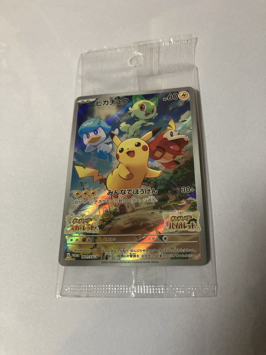 【未開封品】2枚 ピカチュウ プロモ SV 001/SV-P 2025年最新】Yahoo!オークション -ピカチュウ 001／sv-pの中古品