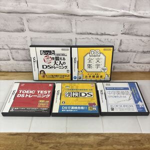 DSソフト 東北大学未来科学技術共同研究センター川島隆太教授監修 もっと脳を鍛える大人のDSトレーニング 他5本まとめ売り 【TK-705】