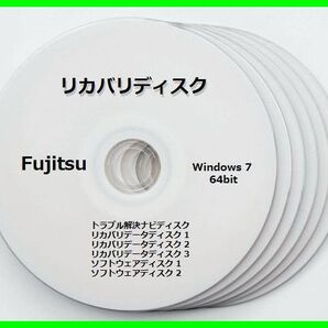 ●送料無料● 富士通 AH56/H Windows7 64bit 再セットアップ リカバリディスク (DVD 6枚) サポート対応