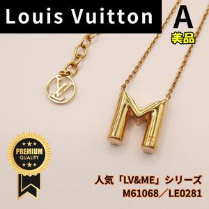 LOUIS VUITTON ルイヴィトン LV&ME M ネックレス ゴールド 「LV&ME」シリーズ M61068/LE0281 チェーン長さ:約40cm 箱 保存袋