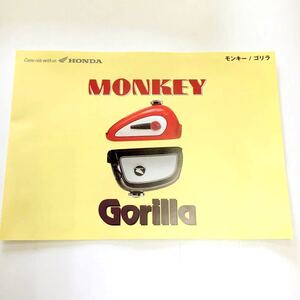 HONDA ホンダ Monkey Gorilla モンキー ゴリラ カタログ