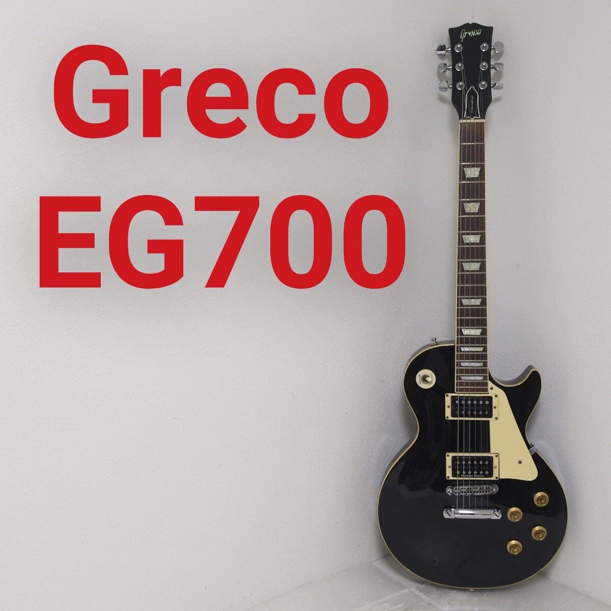 Yahoo!オークション -「greco eg 700」の落札相場・落札価格